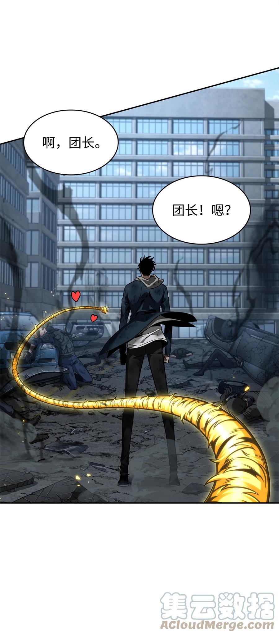 《我独自盗墓》352 抓住你了 第46页