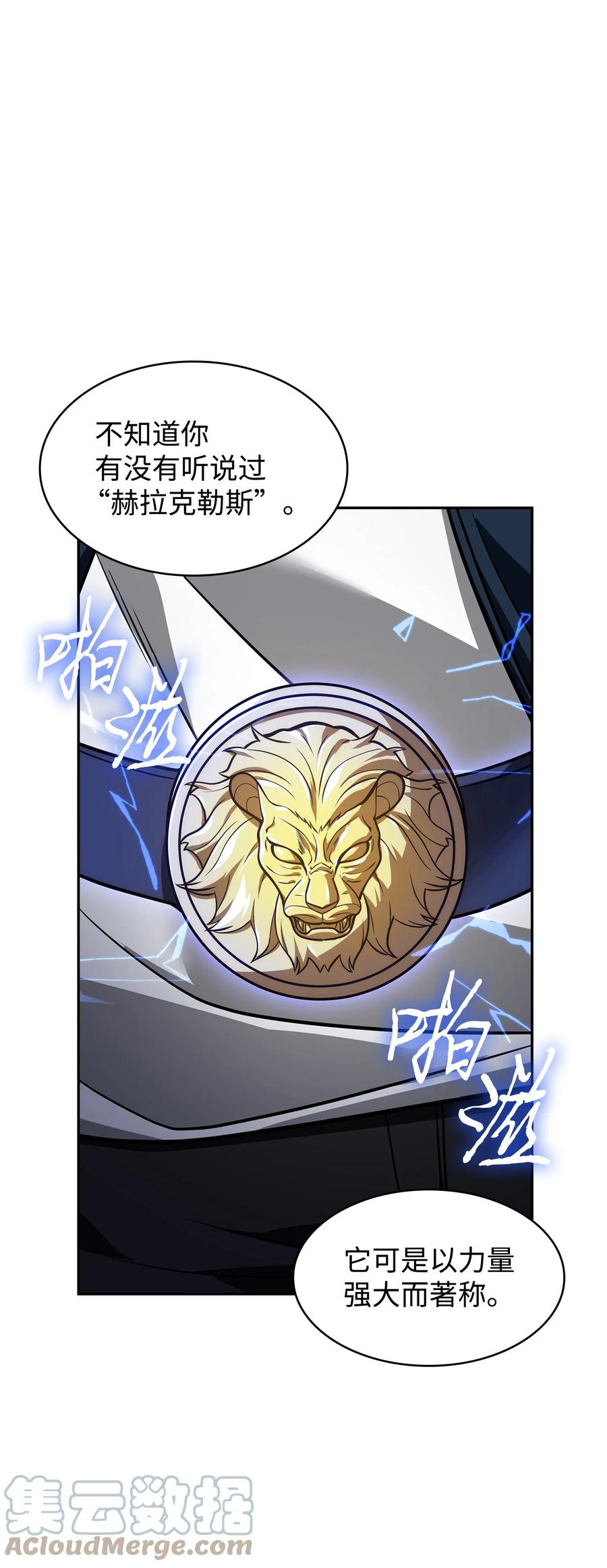 《我独自盗墓》352 抓住你了 第25页