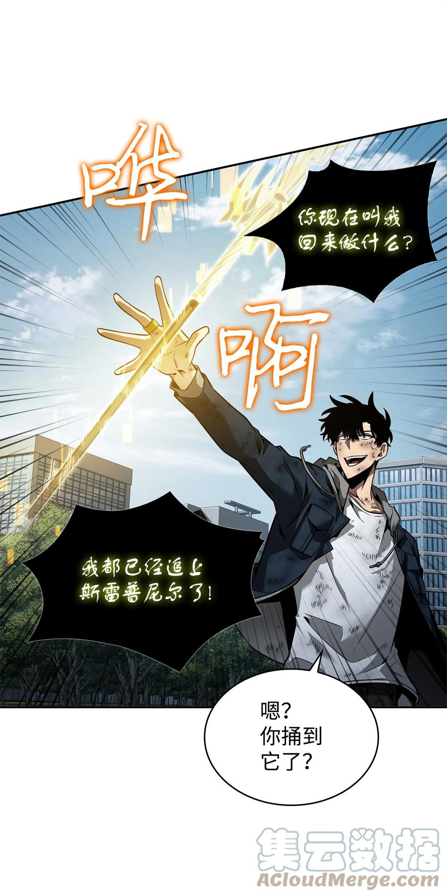《我独自盗墓》352 抓住你了 第52页