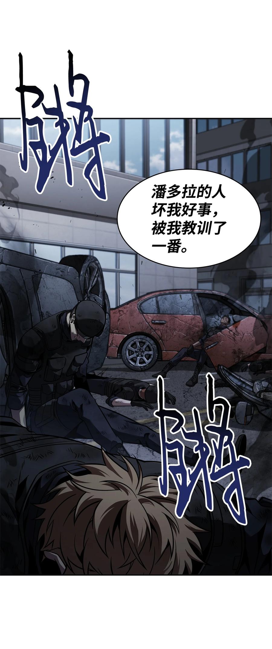 《我独自盗墓》352 抓住你了 第48页