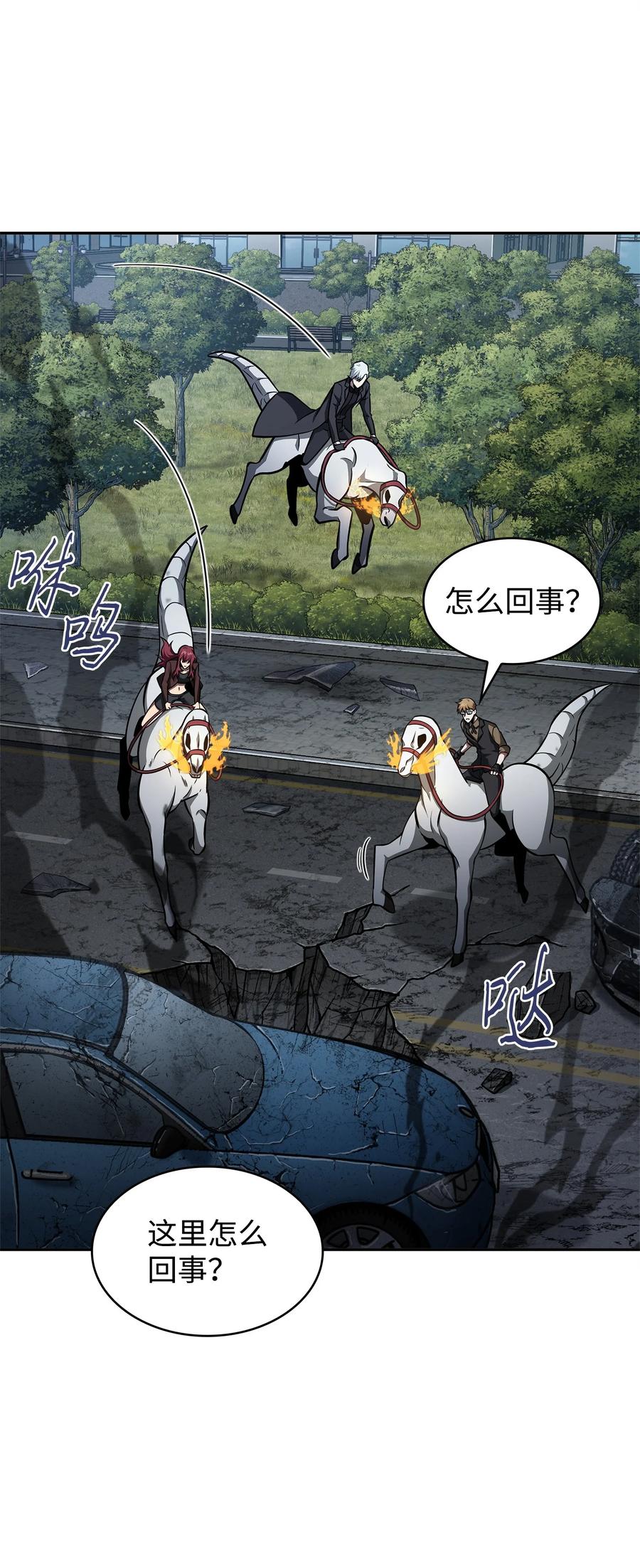 《我独自盗墓》352 抓住你了 第44页