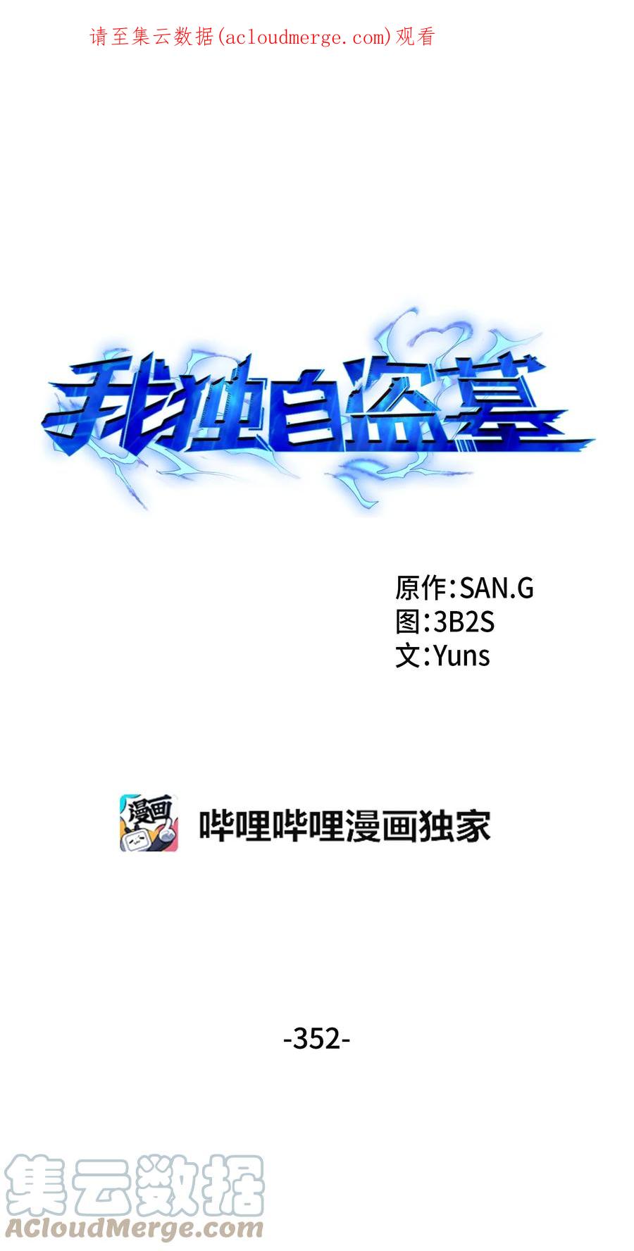 《我独自盗墓》352 抓住你了 第1页
