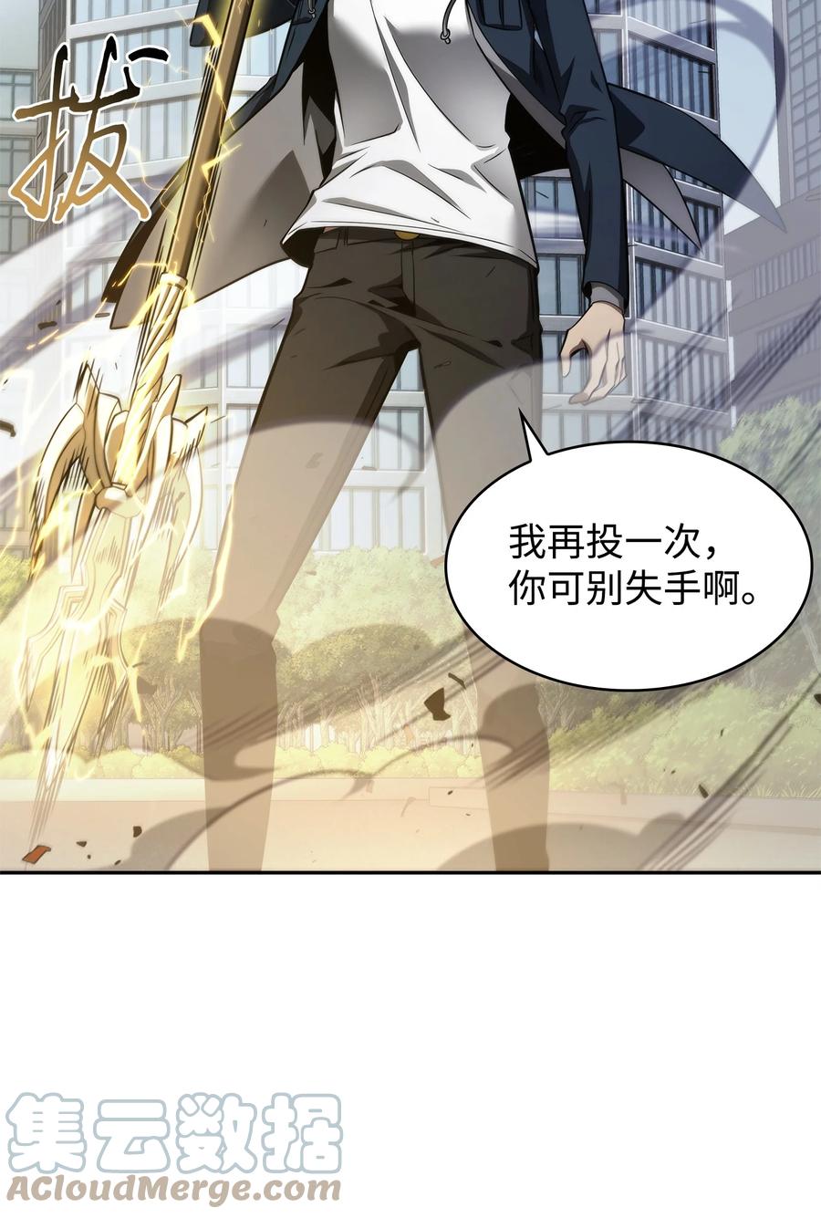 《我独自盗墓》352 抓住你了 第10页