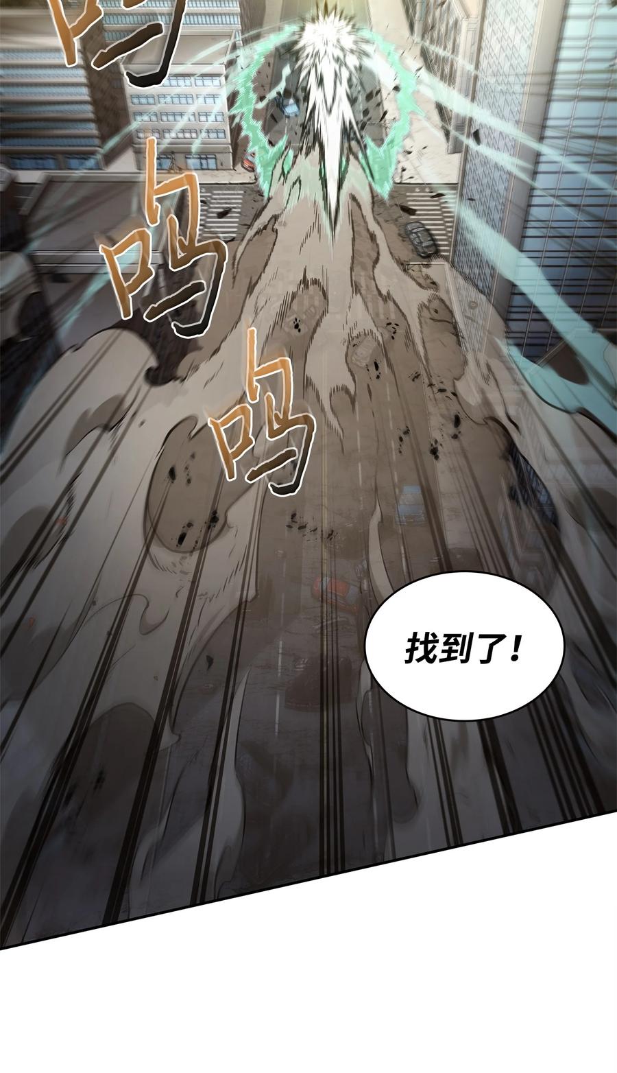 《我独自盗墓》352 抓住你了 第60页