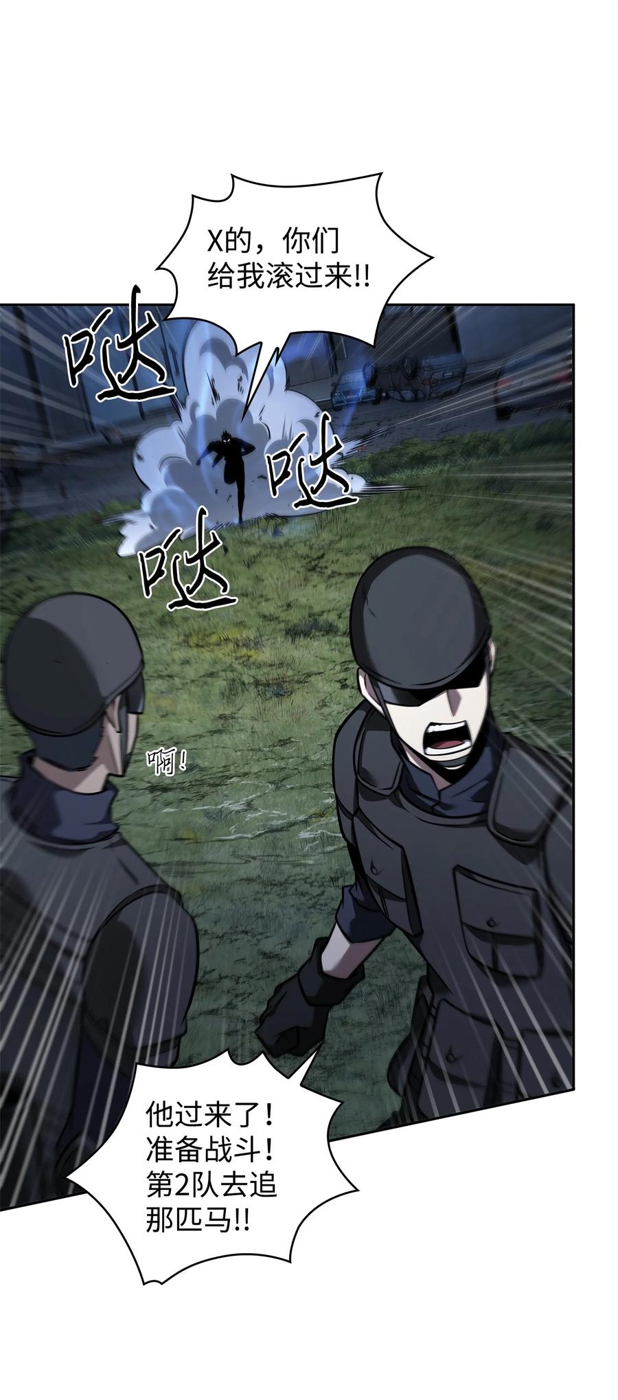 《我独自盗墓》352 抓住你了 第41页