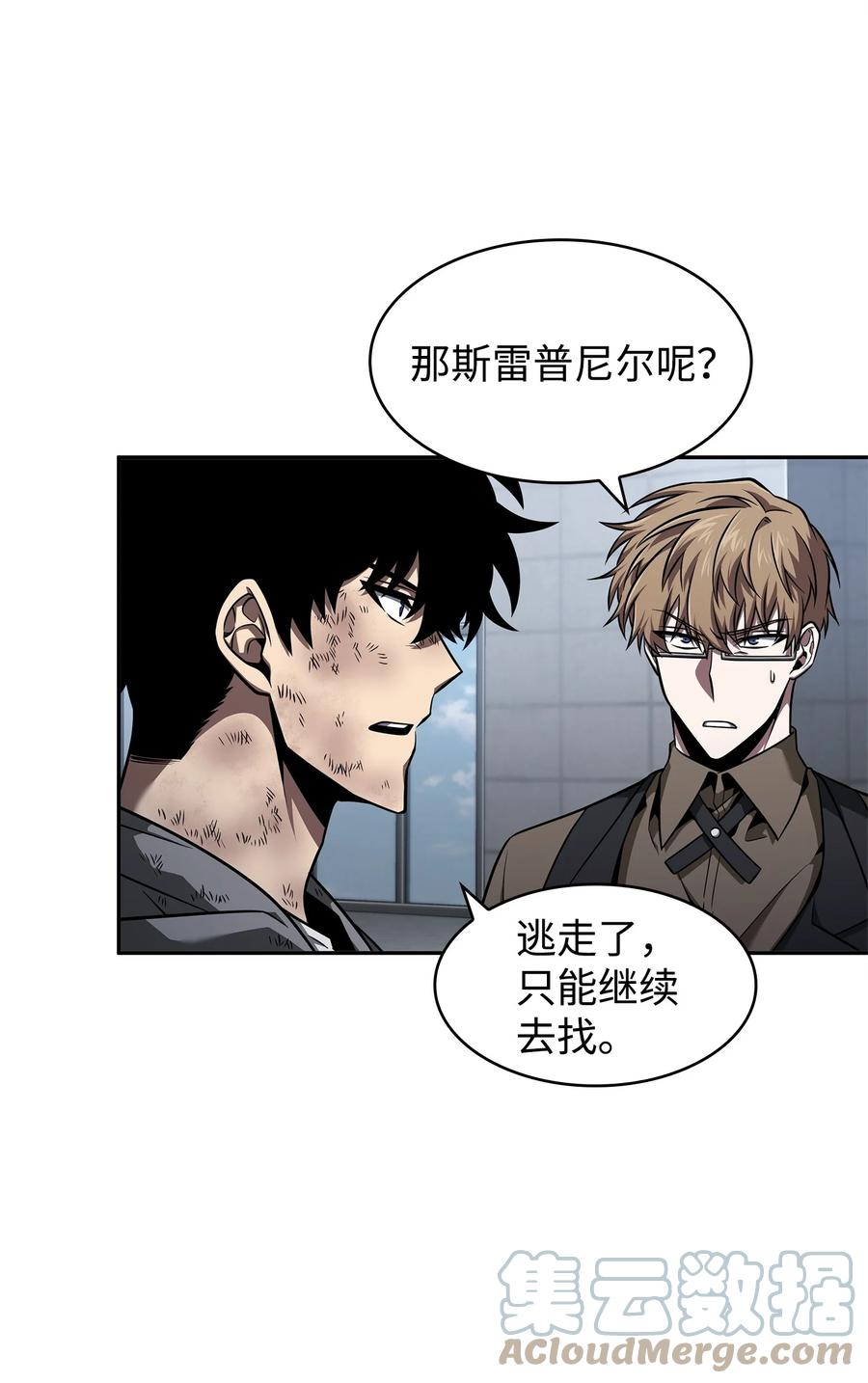 《我独自盗墓》352 抓住你了 第49页