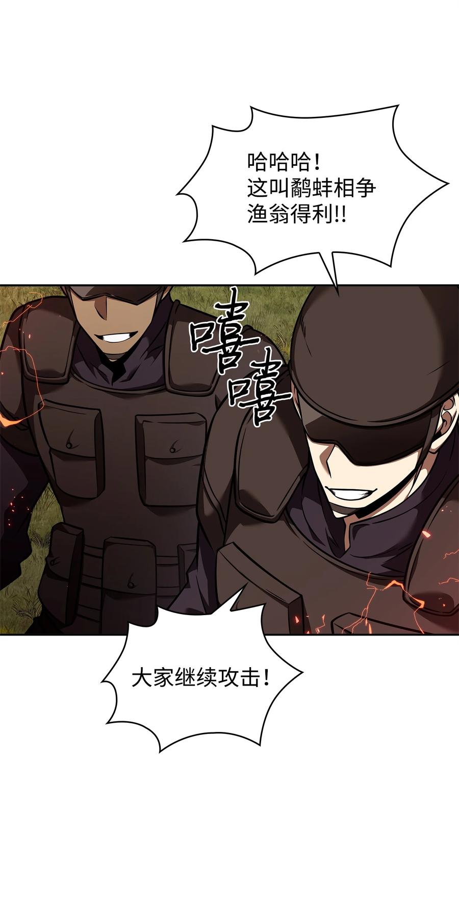《我独自盗墓》352 抓住你了 第32页