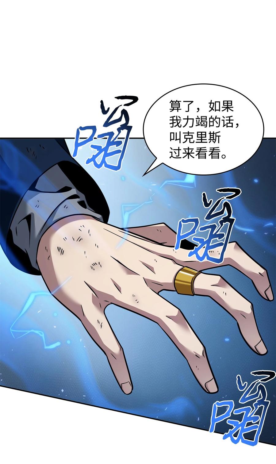 《我独自盗墓》353 前有狼后有虎 第14页