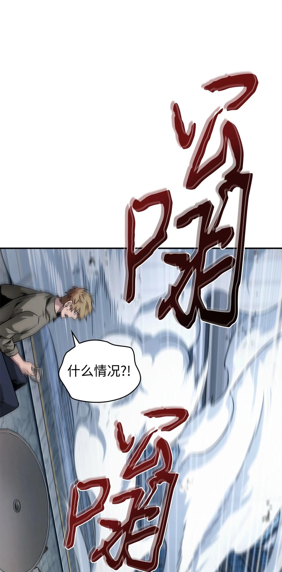 《我独自盗墓》353 前有狼后有虎 第52页
