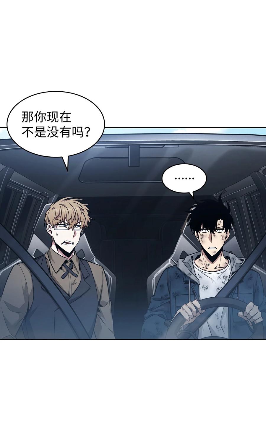 《我独自盗墓》353 前有狼后有虎 第58页