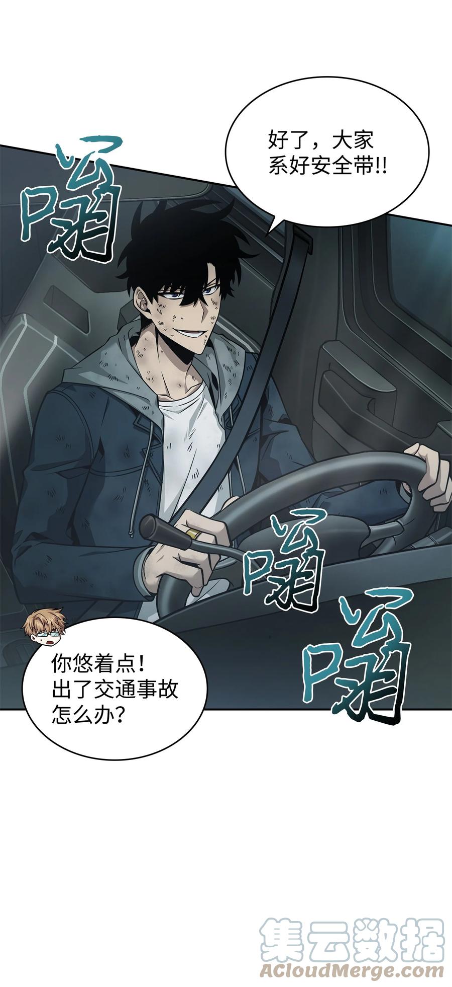 《我独自盗墓》353 前有狼后有虎 第45页