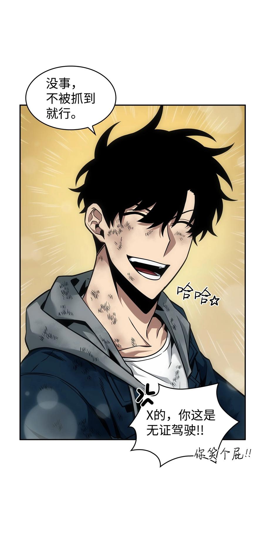 《我独自盗墓》353 前有狼后有虎 第59页