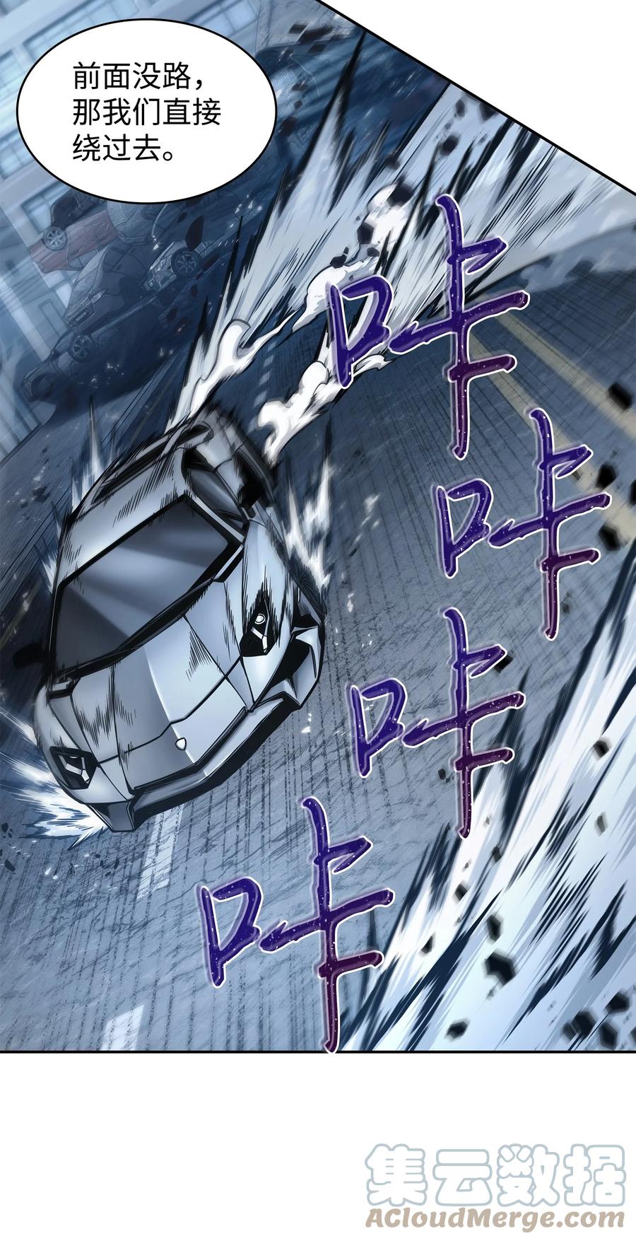 《我独自盗墓》353 前有狼后有虎 第66页