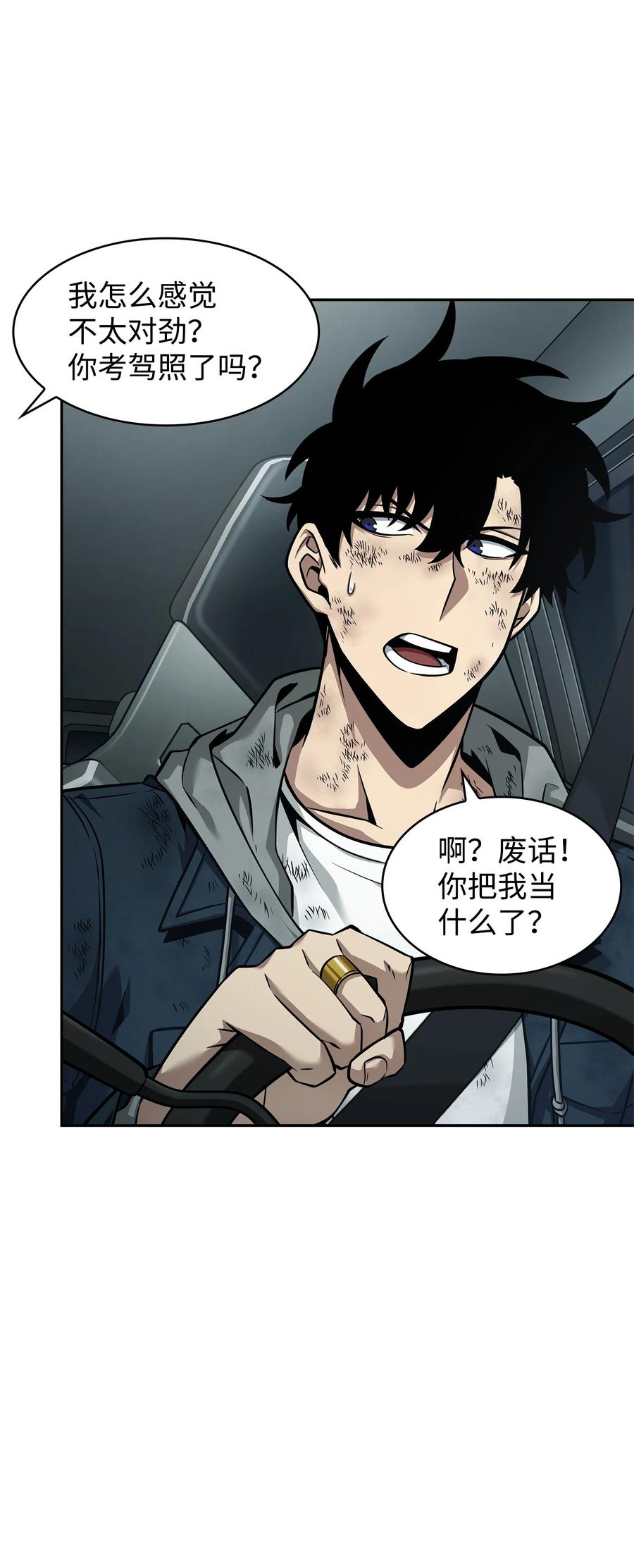 《我独自盗墓》353 前有狼后有虎 第55页