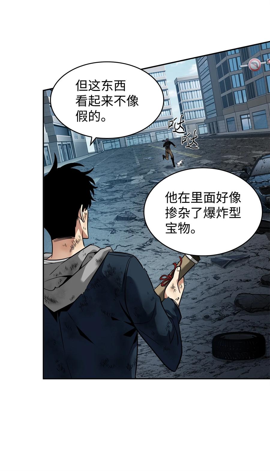 《我独自盗墓》354 礼尚往来 第68页
