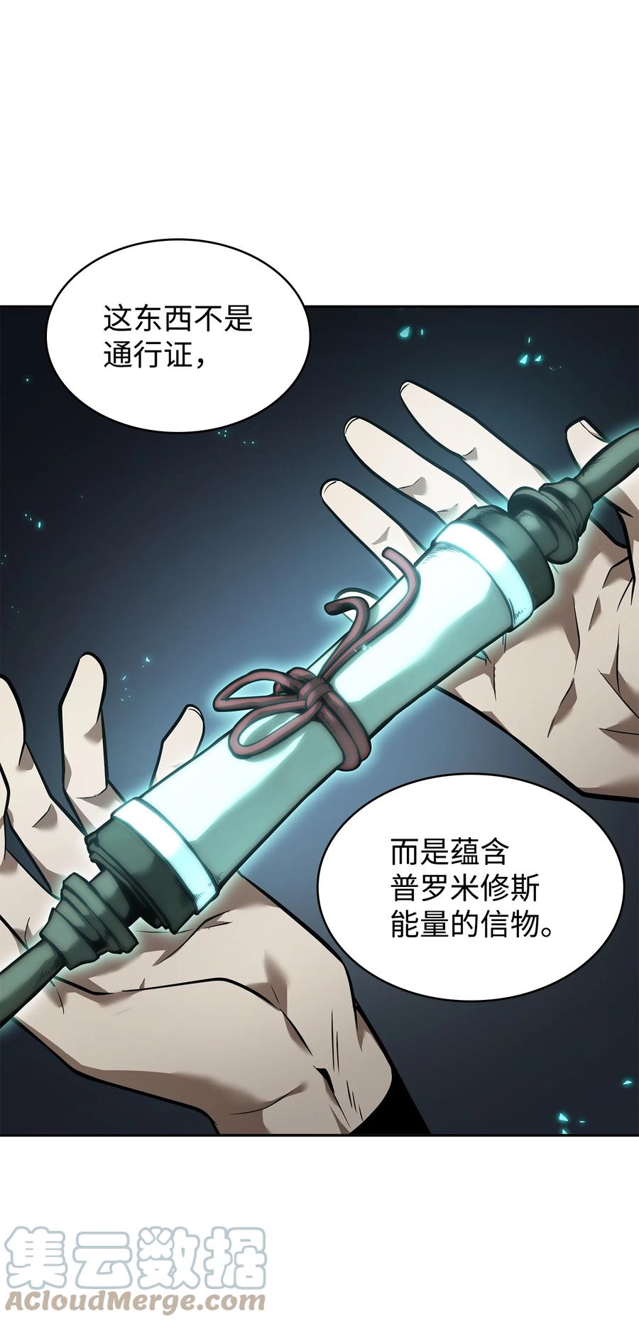 《我独自盗墓》354 礼尚往来 第61页