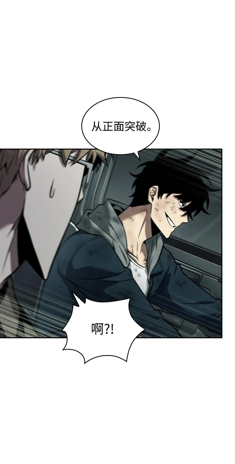 《我独自盗墓》354 礼尚往来 第8页