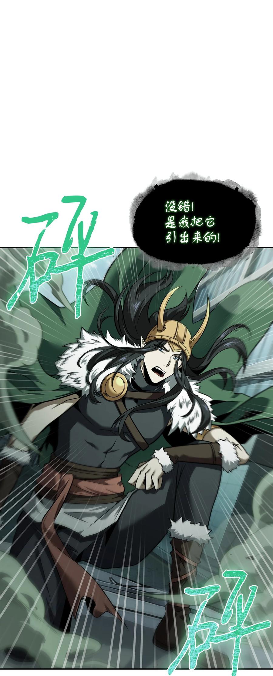 《我独自盗墓》354 礼尚往来 第27页