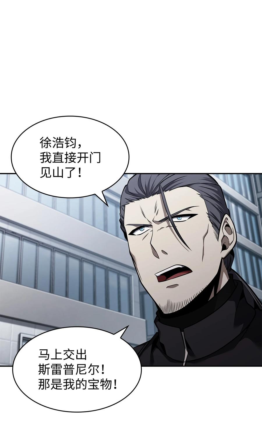 《我独自盗墓》354 礼尚往来 第26页
