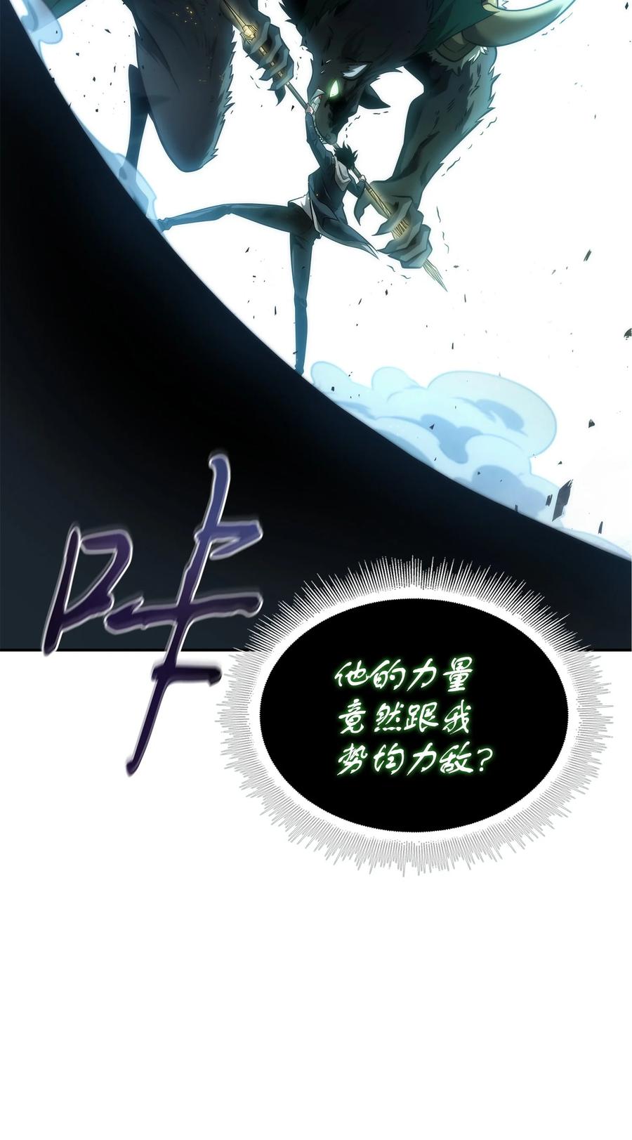 《我独自盗墓》354 礼尚往来 第41页