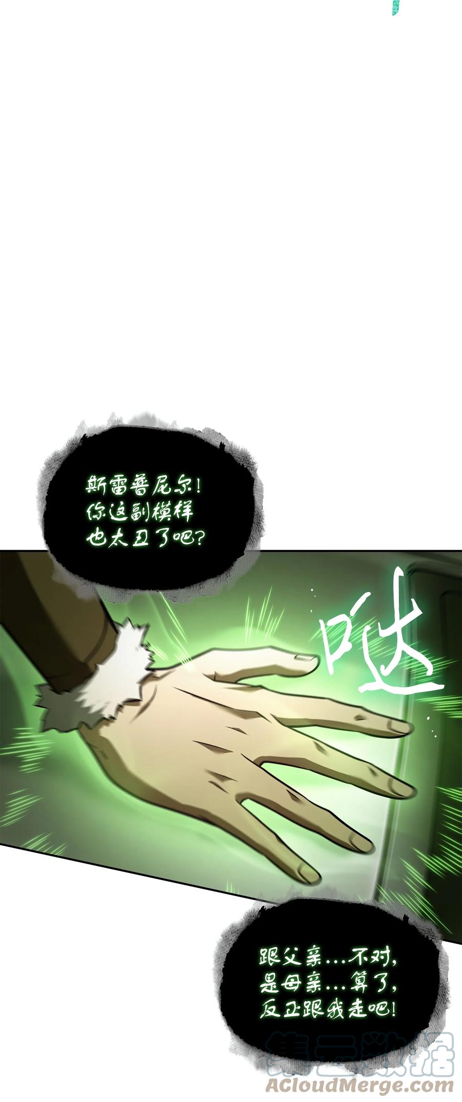 《我独自盗墓》354 礼尚往来 第28页