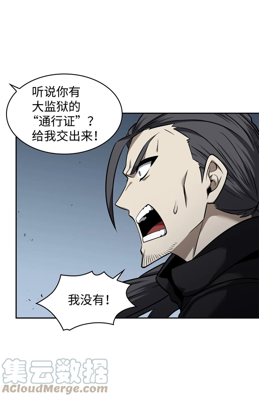 《我独自盗墓》354 礼尚往来 第52页