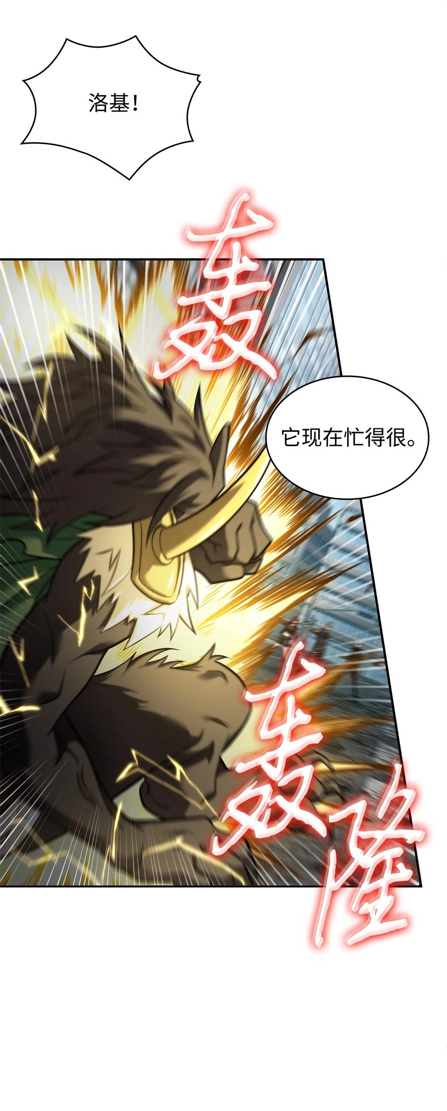 《我独自盗墓》354 礼尚往来 第54页