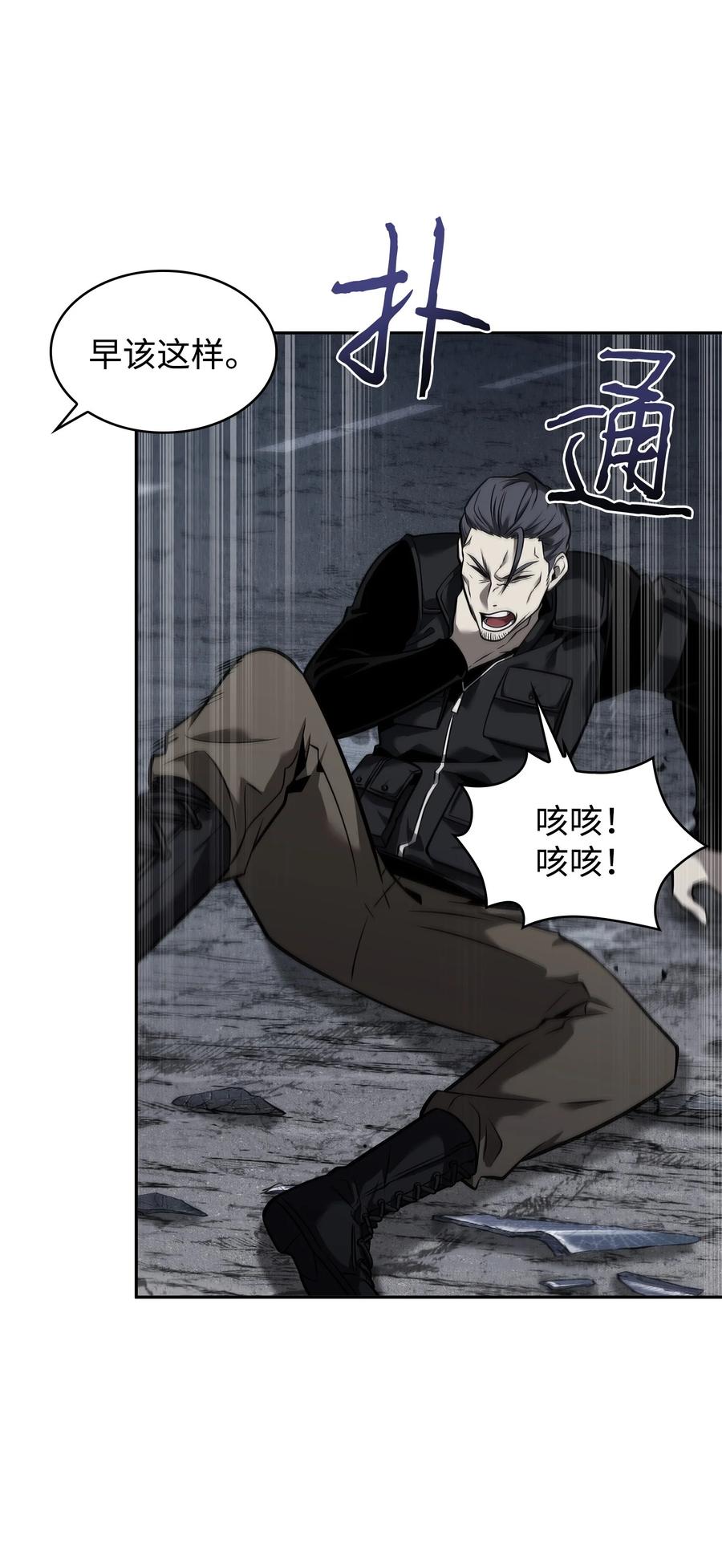 《我独自盗墓》354 礼尚往来 第60页