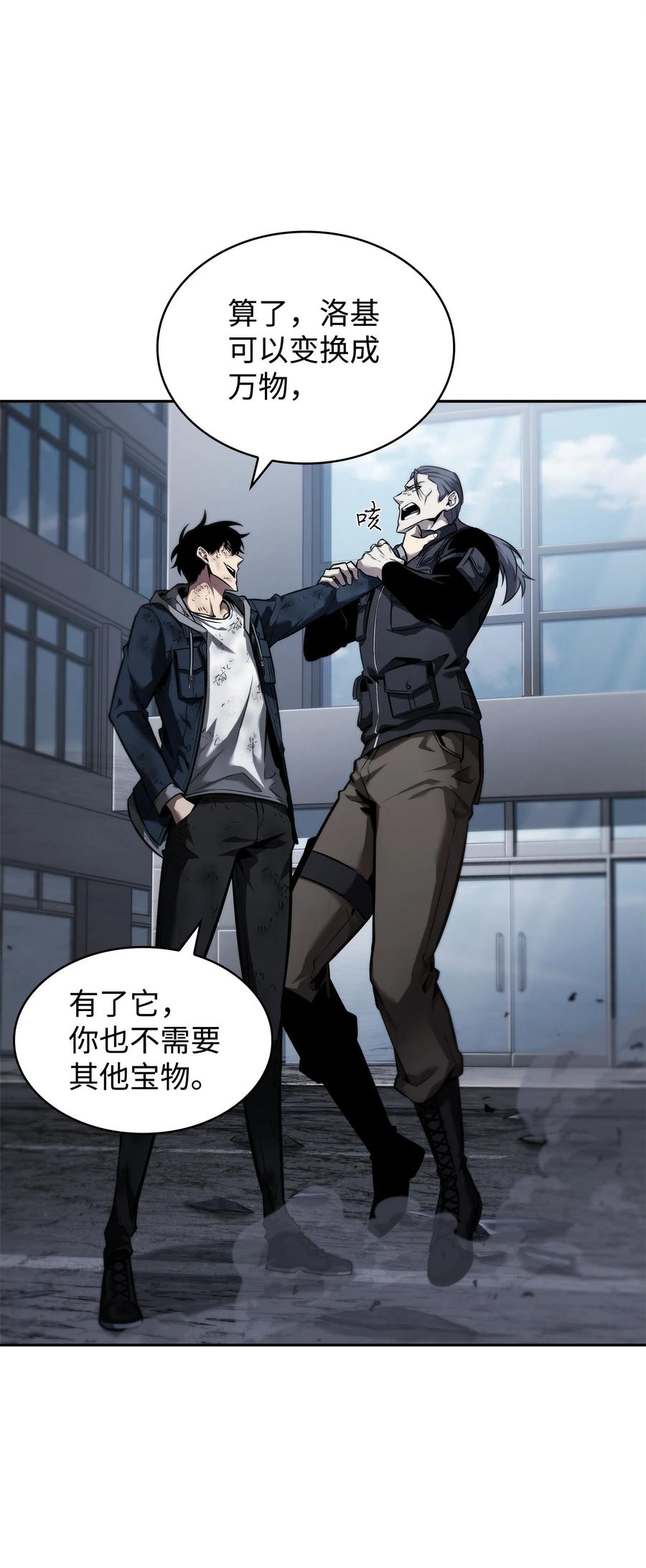 《我独自盗墓》354 礼尚往来 第56页