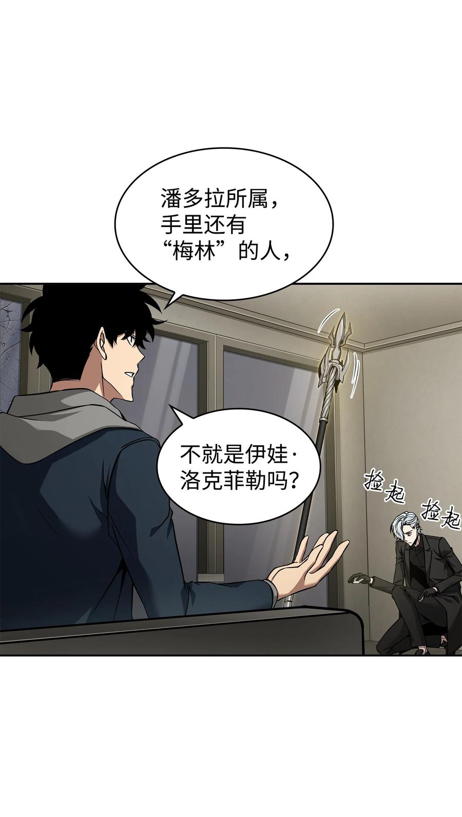《我独自盗墓》355 未知者 第51页