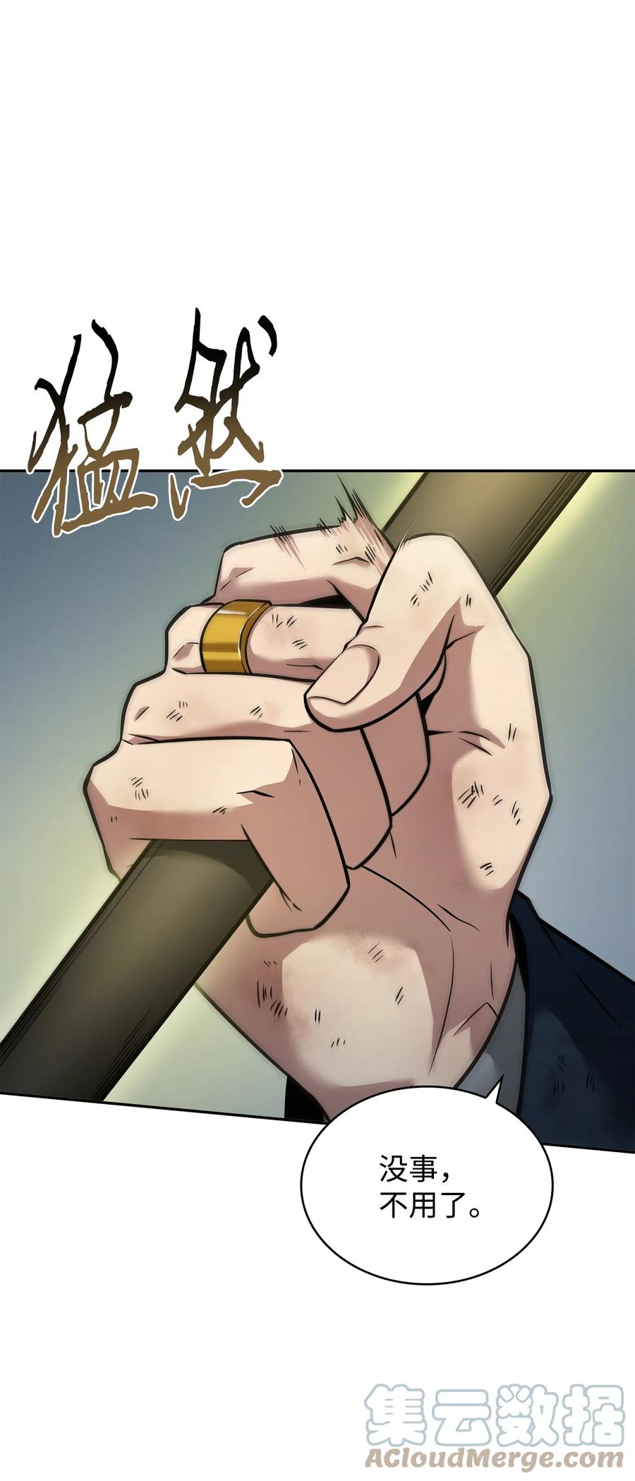 《我独自盗墓》355 未知者 第4页