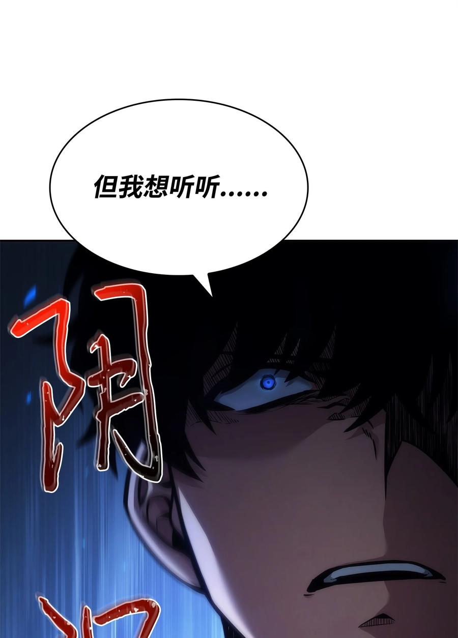 《我独自盗墓》355 未知者 第77页