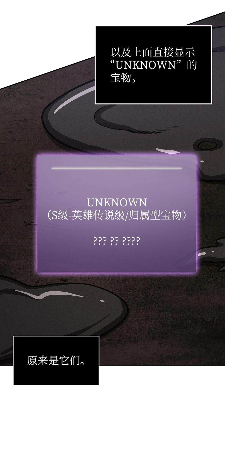 《我独自盗墓》355 未知者 第71页