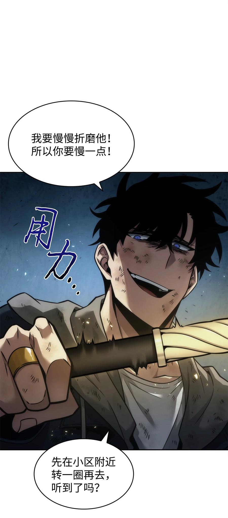 《我独自盗墓》355 未知者 第9页