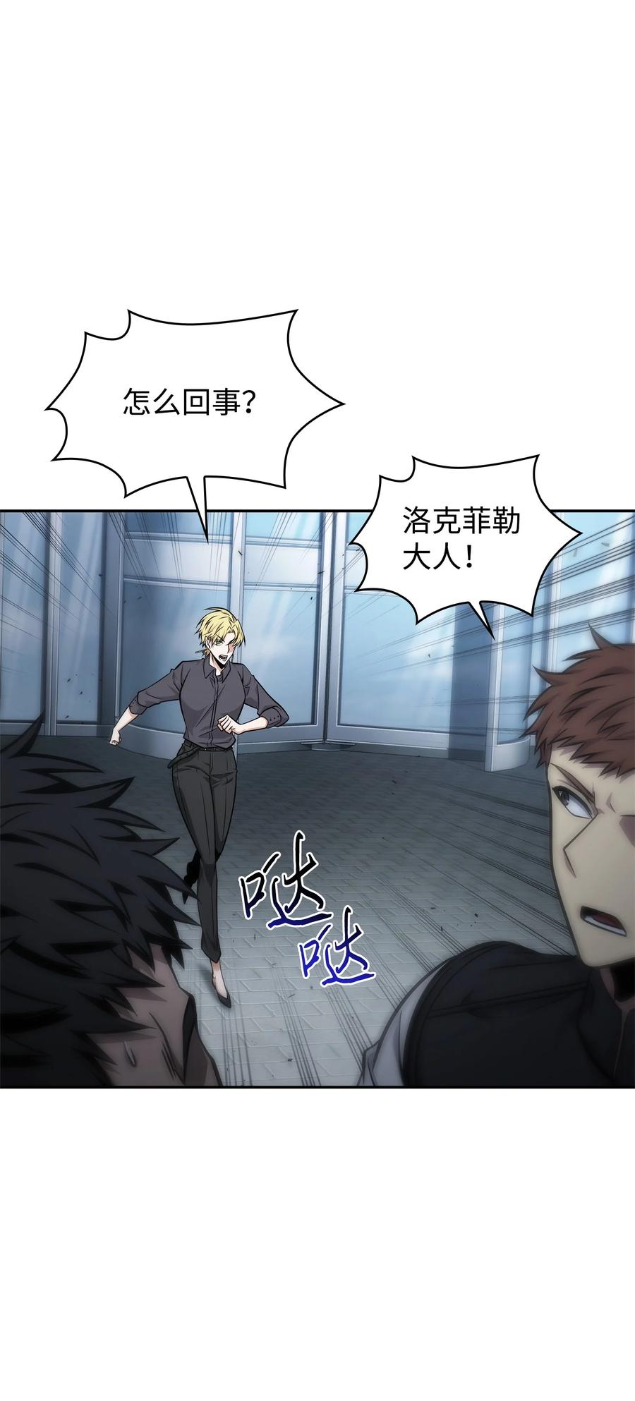 《我独自盗墓》355 未知者 第33页