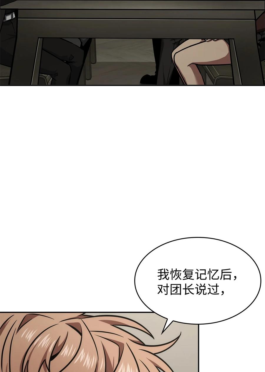 《我独自盗墓》355 未知者 第60页