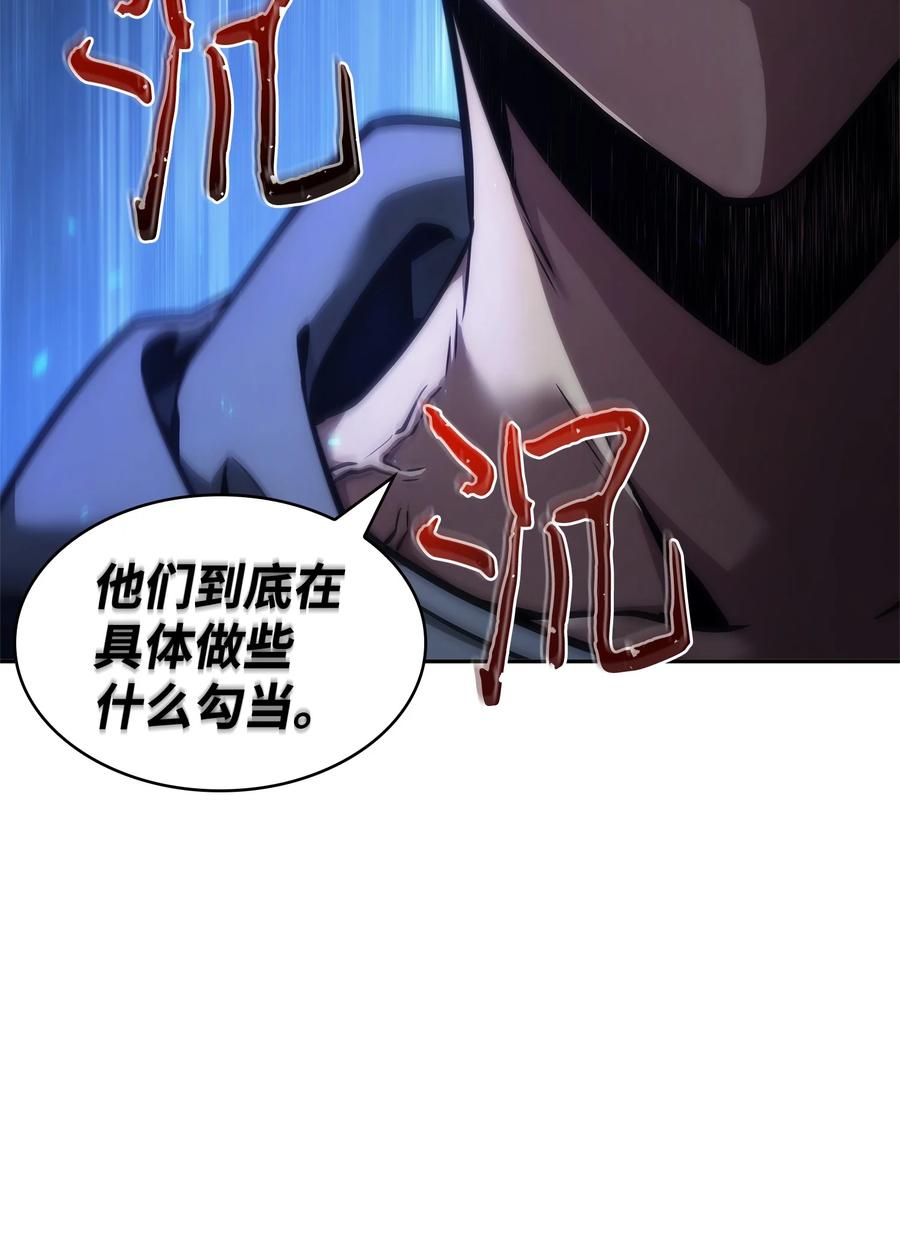 《我独自盗墓》355 未知者 第78页