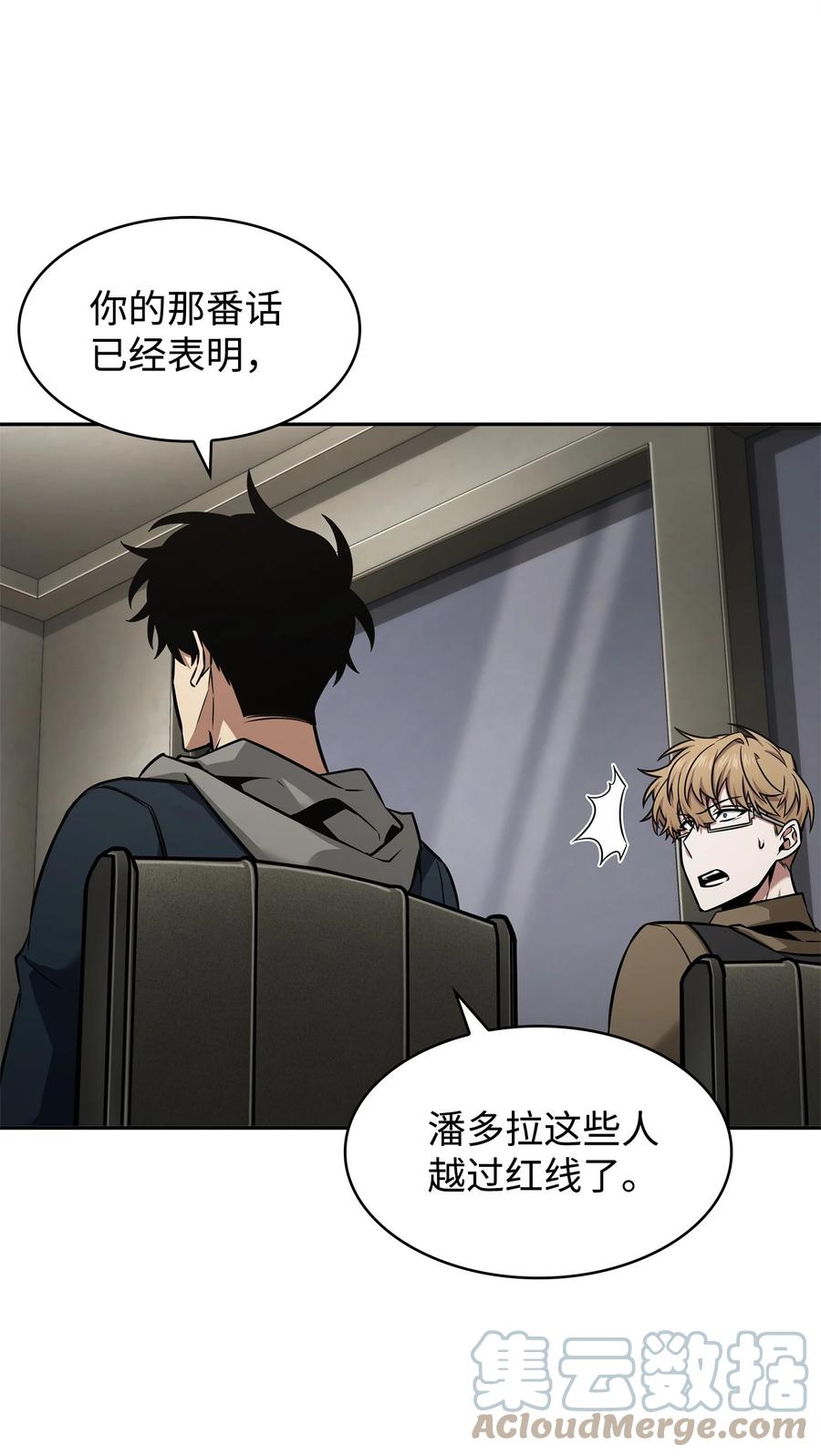 《我独自盗墓》355 未知者 第76页