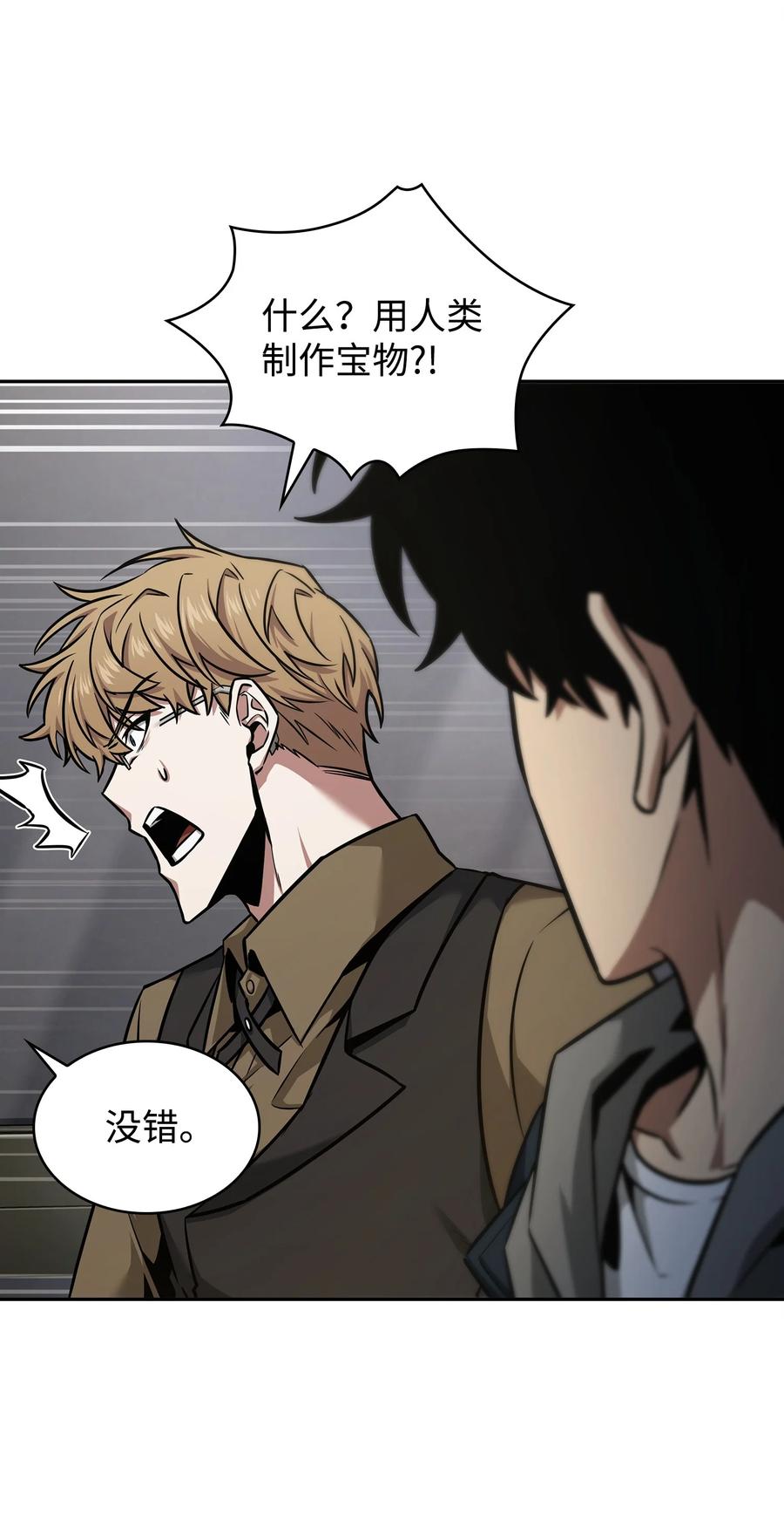 《我独自盗墓》355 未知者 第68页