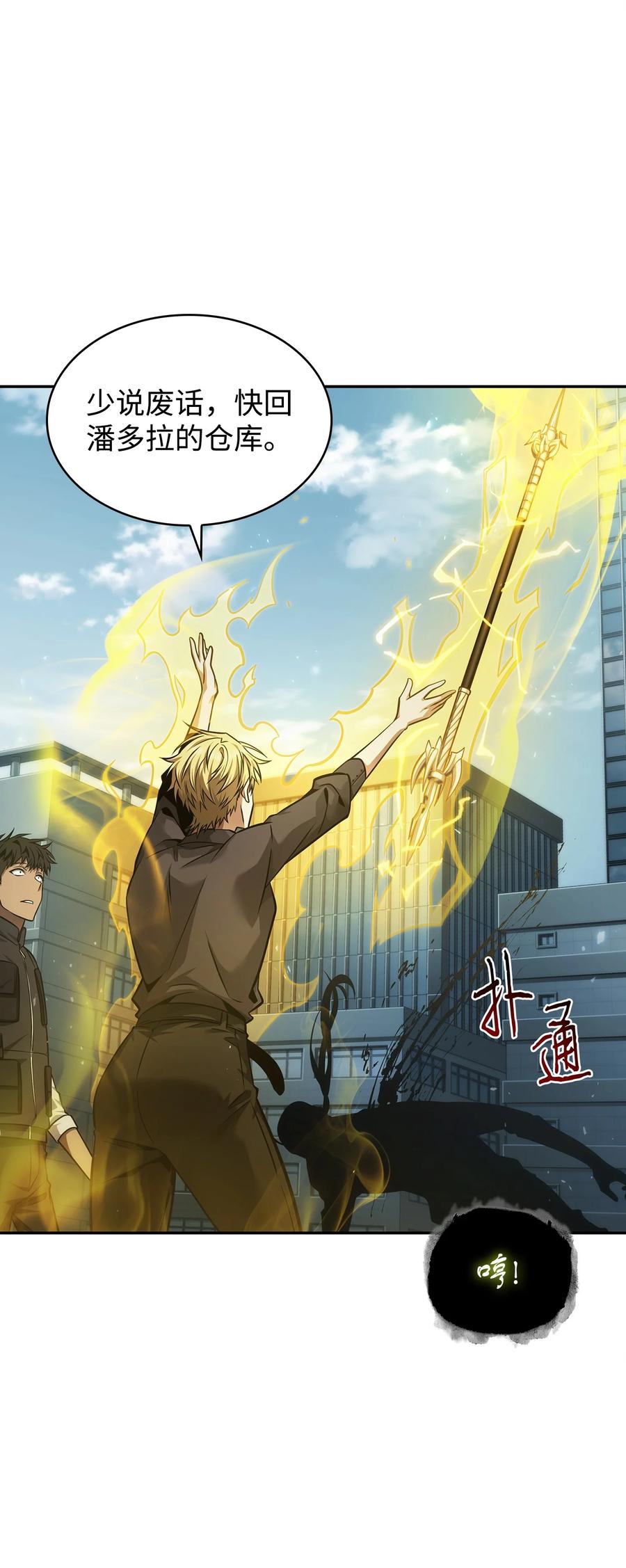 《我独自盗墓》355 未知者 第38页