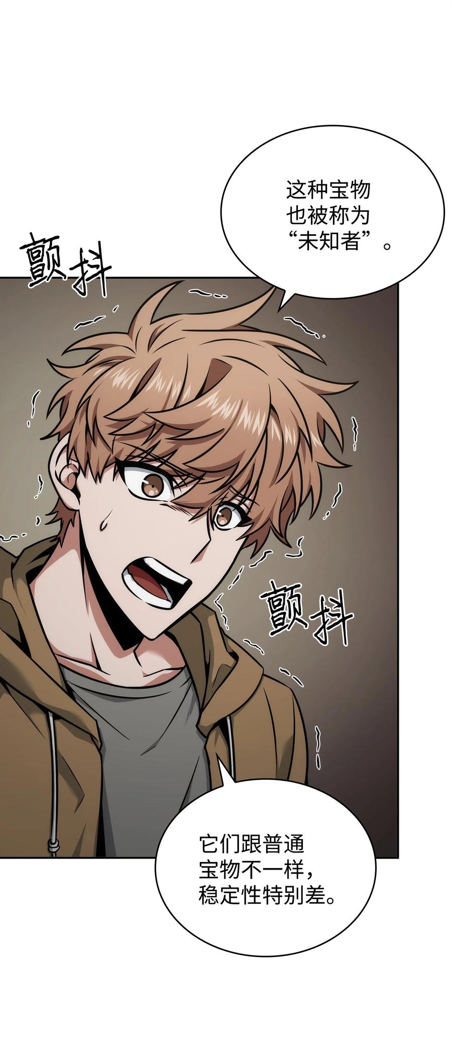 《我独自盗墓》355 未知者 第69页