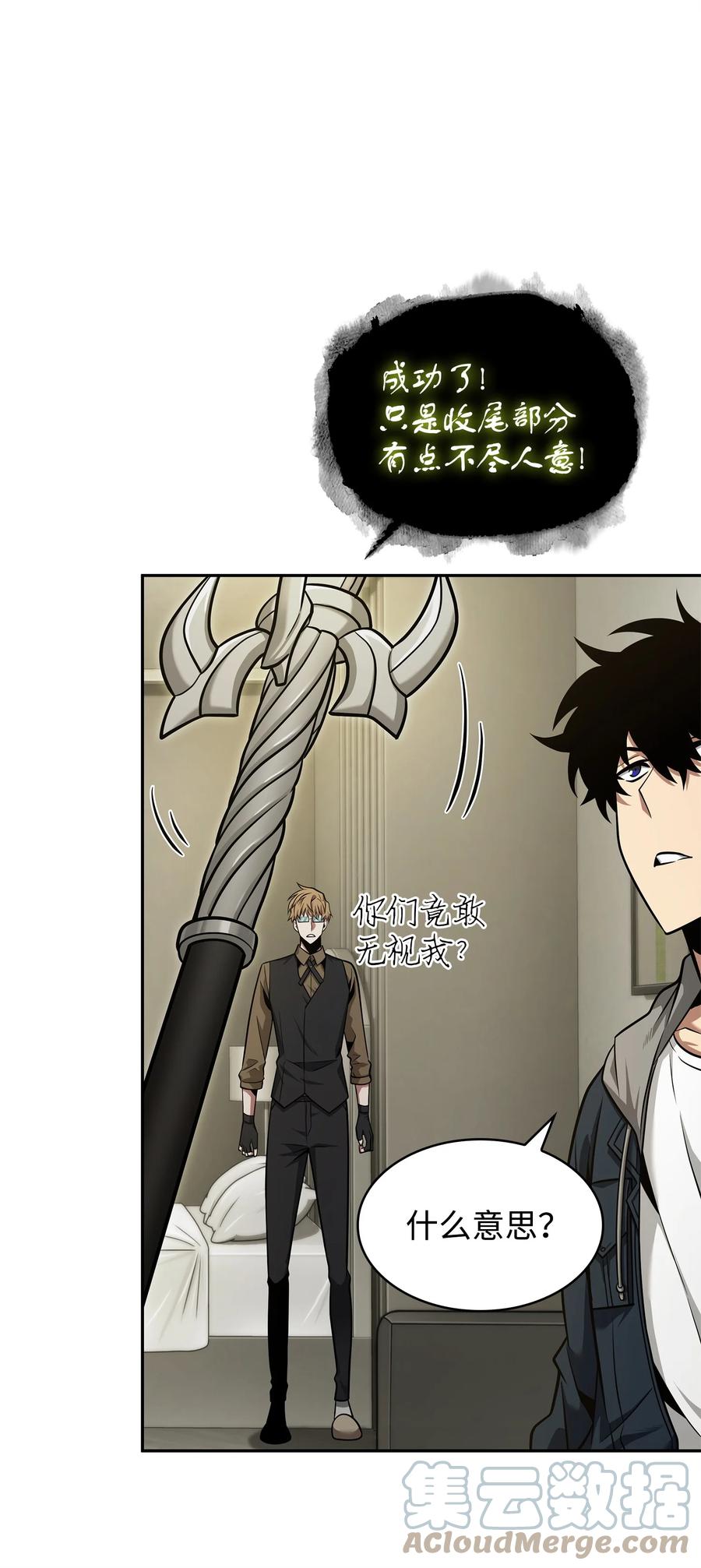 《我独自盗墓》355 未知者 第49页