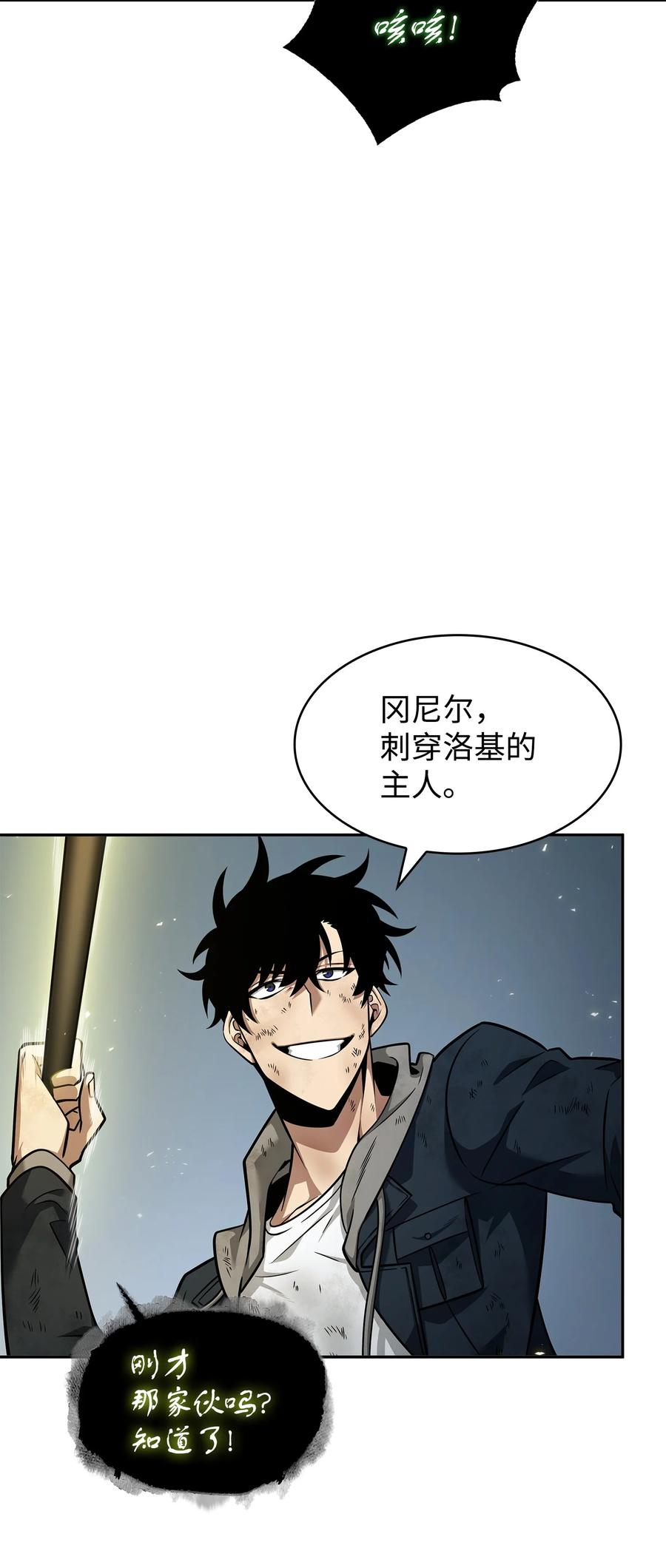 《我独自盗墓》355 未知者 第6页