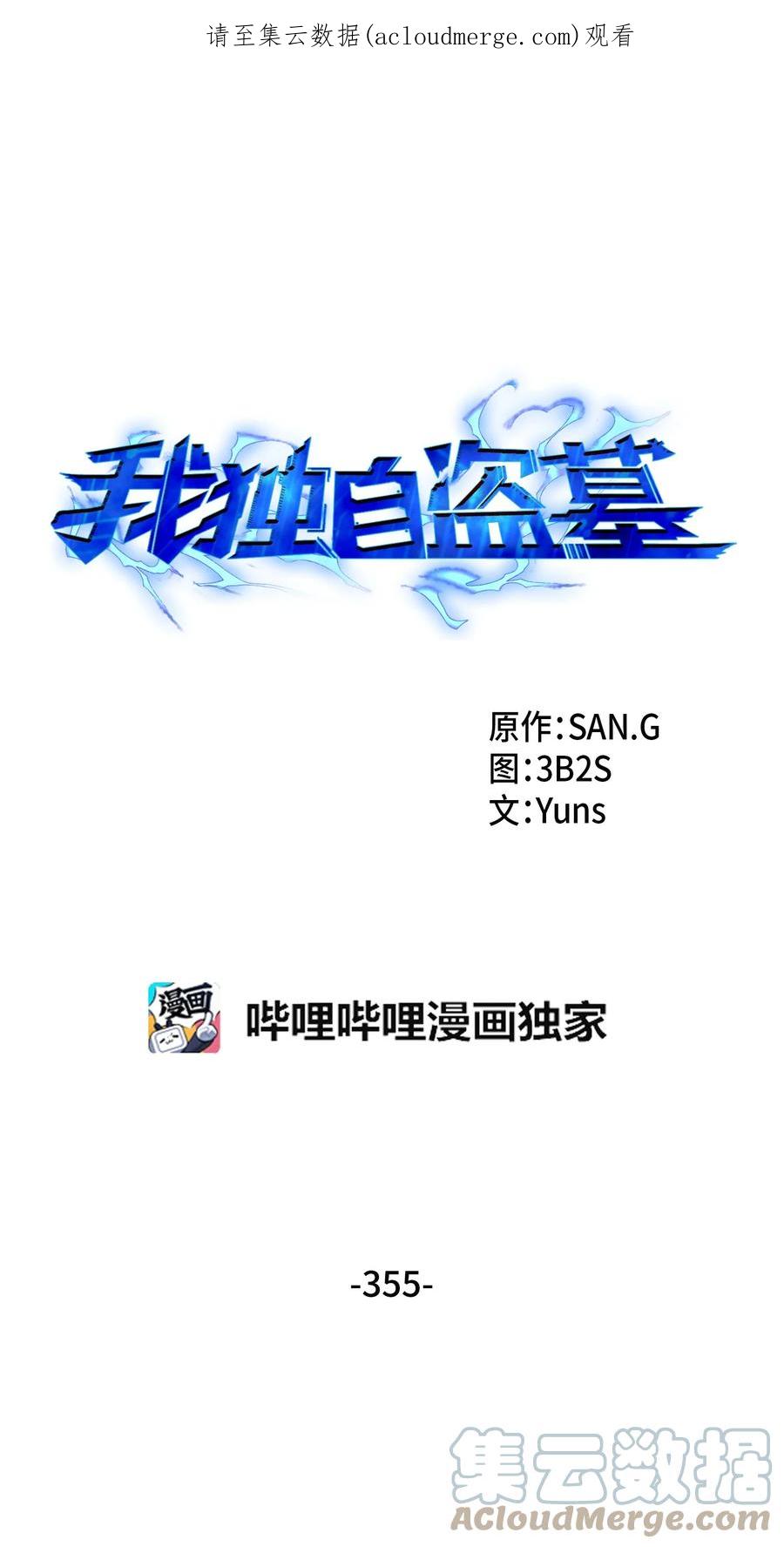 《我独自盗墓》355 未知者 第1页