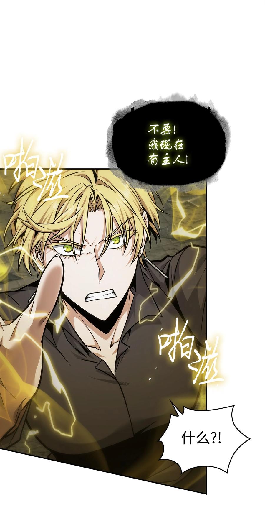 《我独自盗墓》355 未知者 第39页