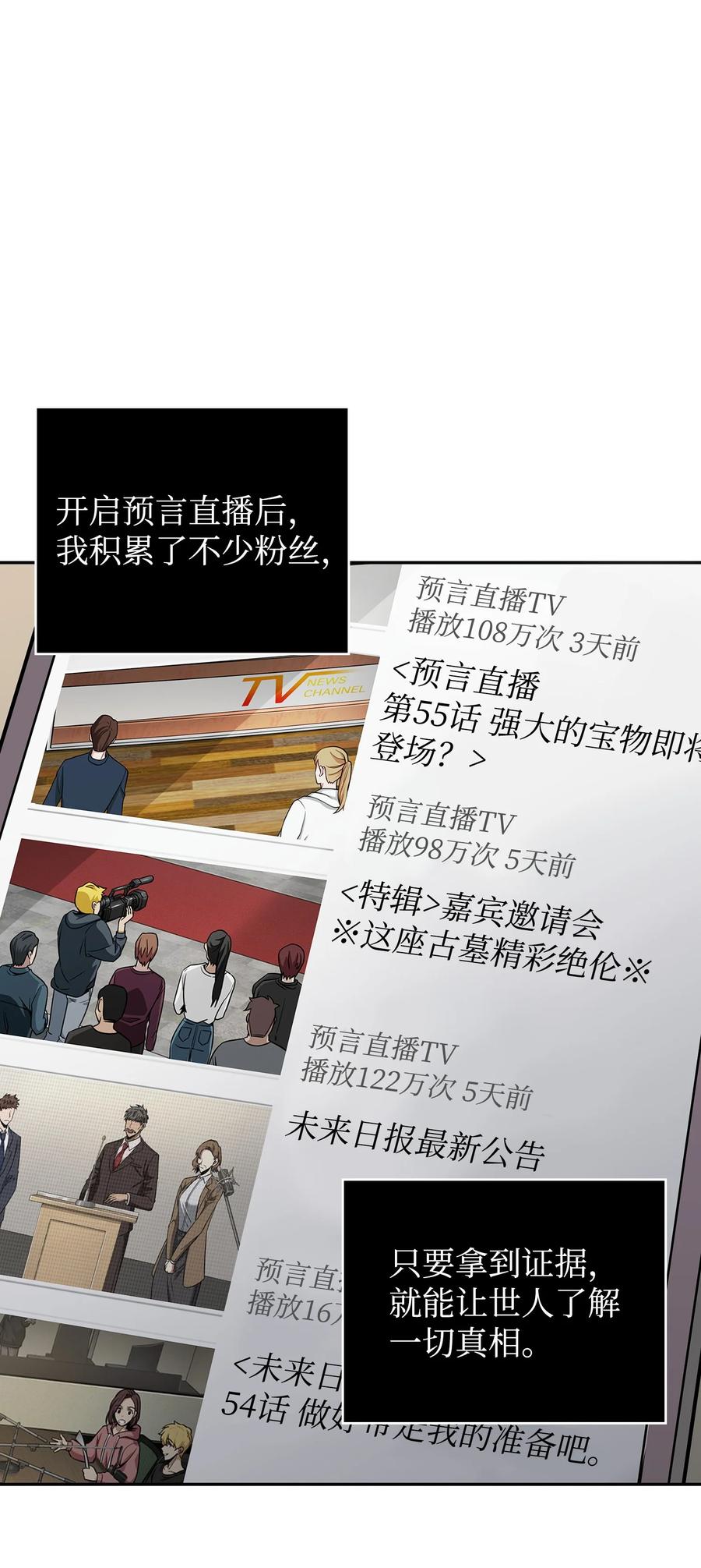 《我独自盗墓》356 寻找证据 第57页