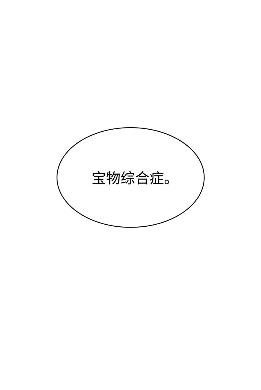 《我独自盗墓》356 寻找证据 第21页