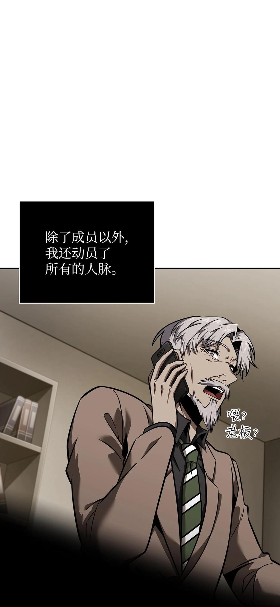 《我独自盗墓》356 寻找证据 第53页