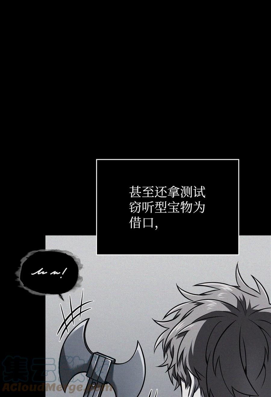《我独自盗墓》356 寻找证据 第13页