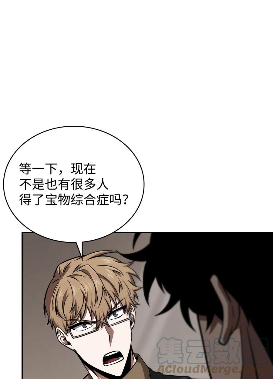 《我独自盗墓》356 寻找证据 第31页